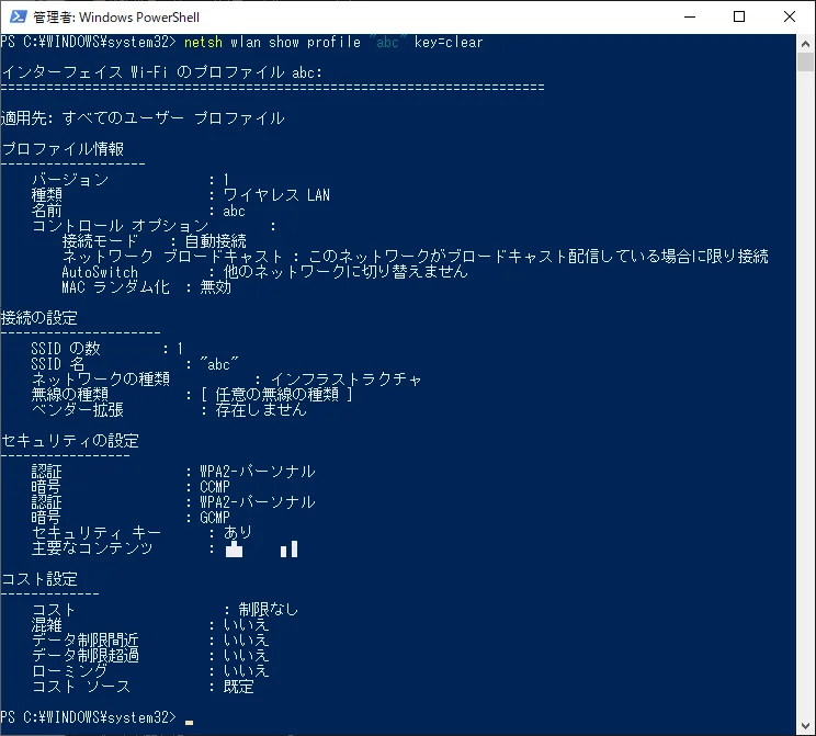 Powershellで実行した場合