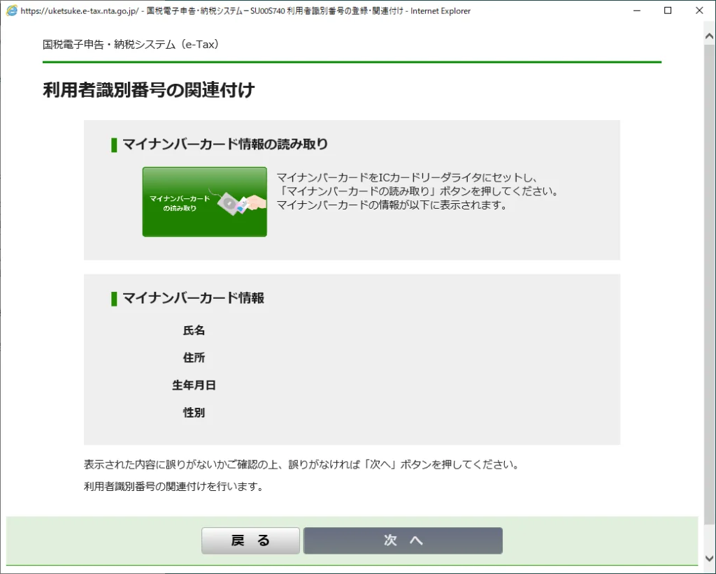 利用者識別番号の関連付け１