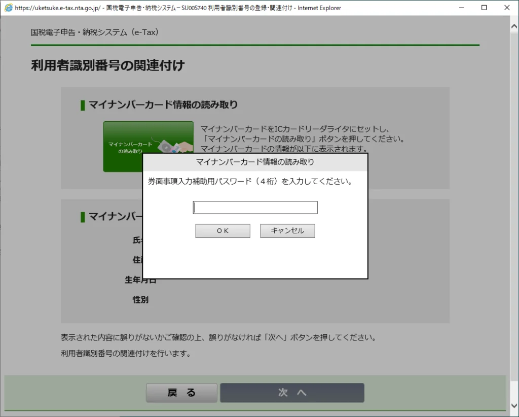 利用者識別番号の関連付け２