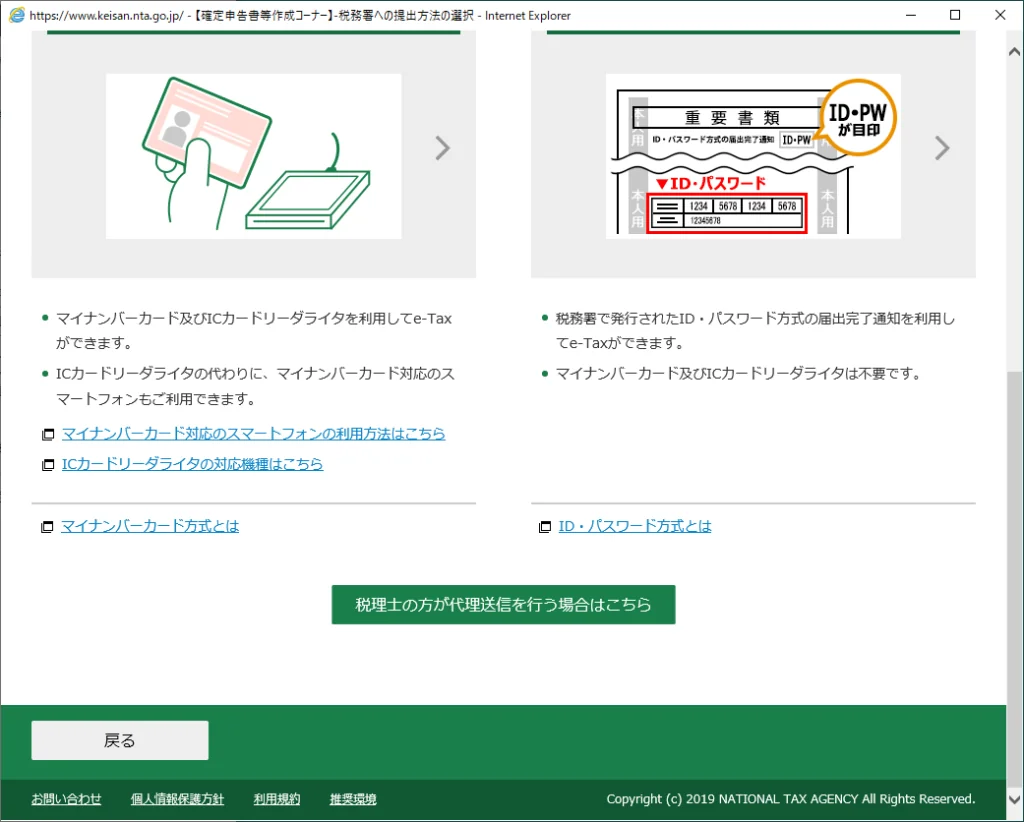 税務署への提出方法の選択４