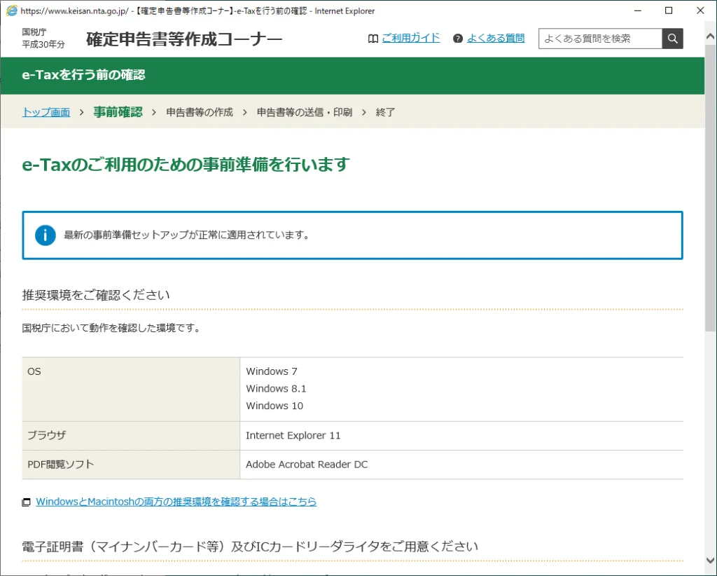 e-Taxのご利用のための事前準備を行います３