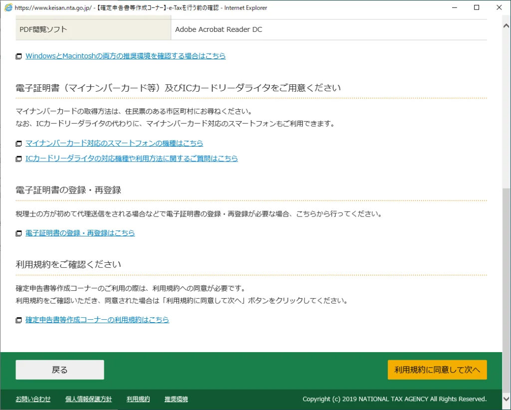 e-Taxのご利用のための事前準備を行います４