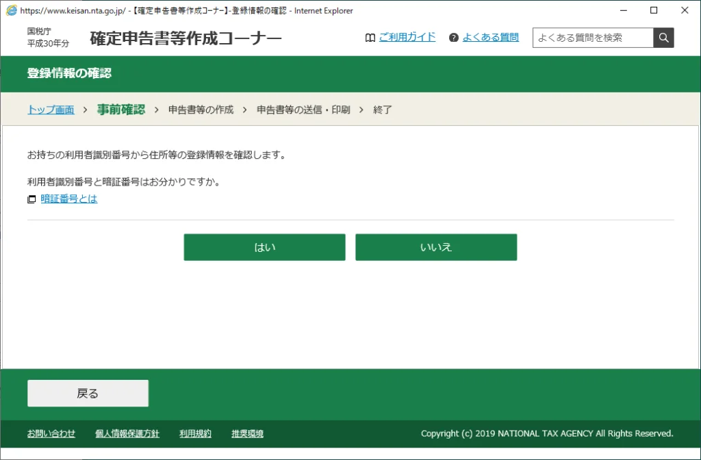 登録情報の確認１
