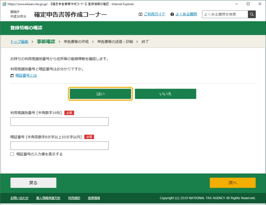 登録情報の確認２