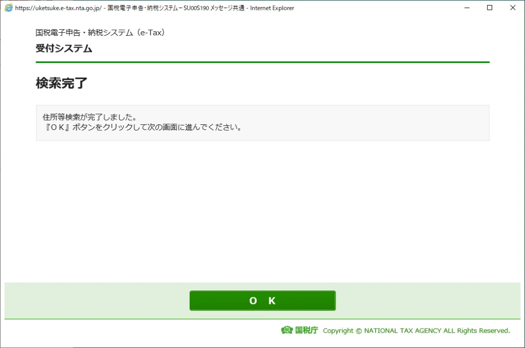 検索完了