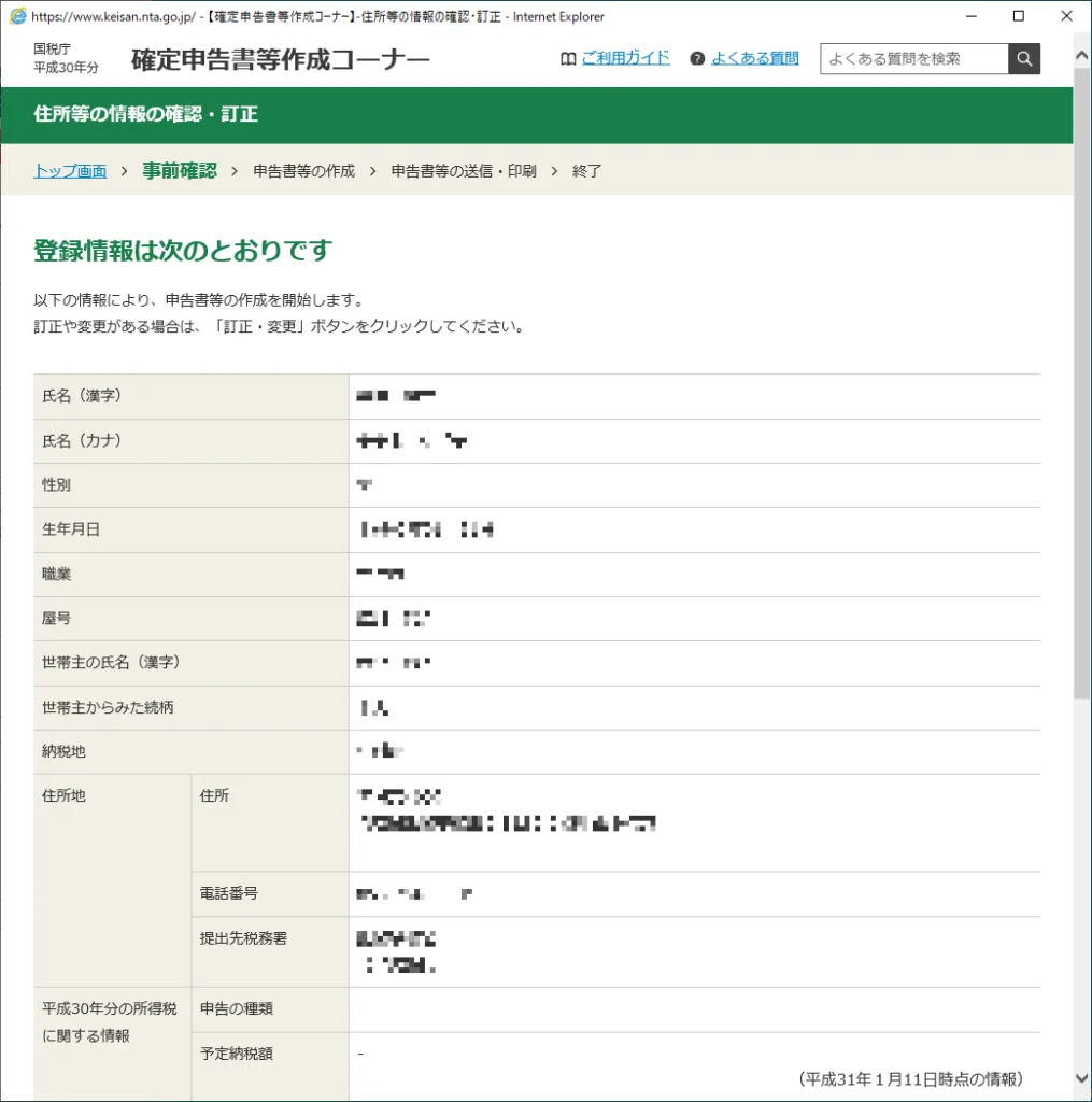 登録情報は次のとおりです１