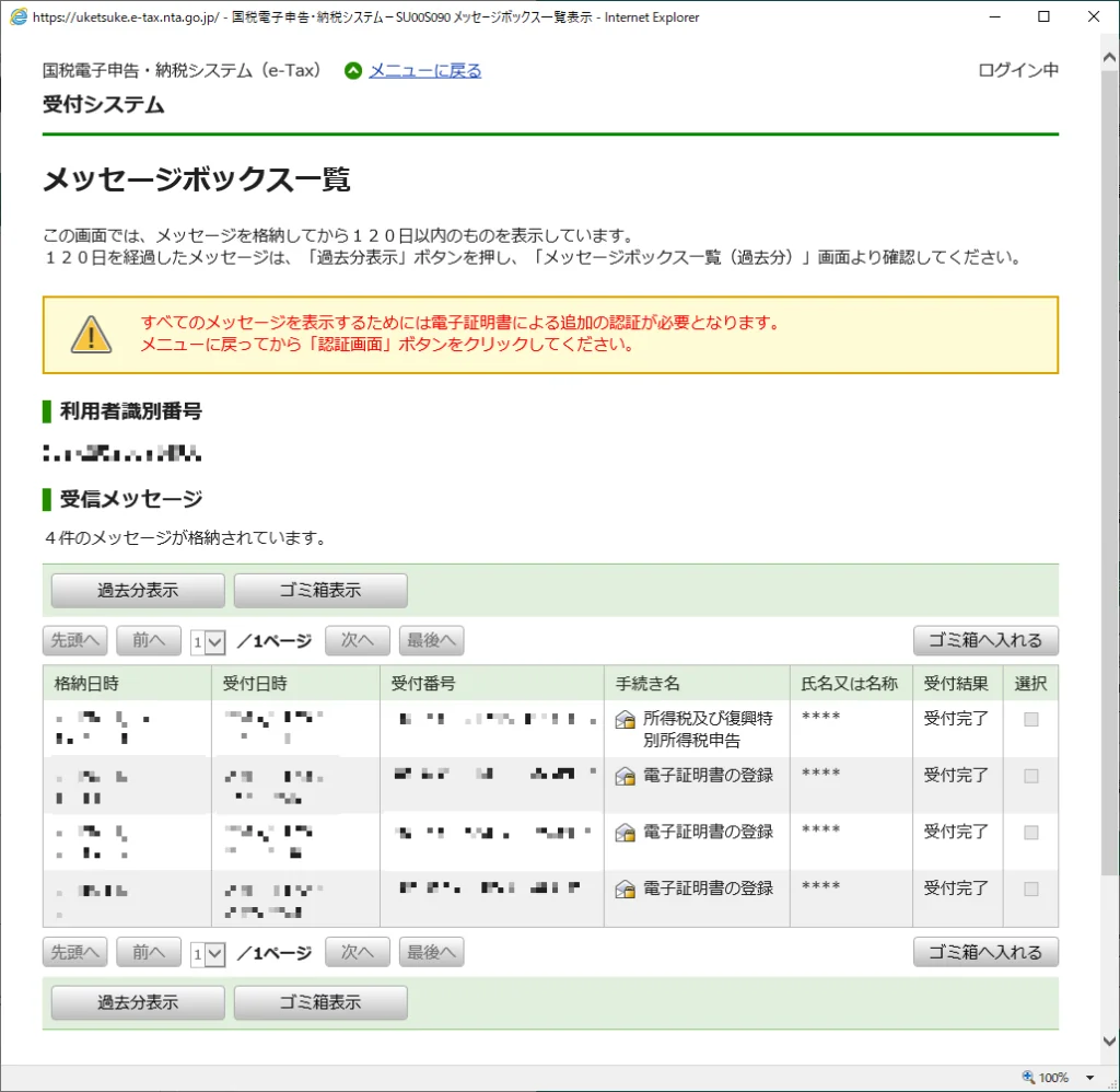 メッセージボックス一覧