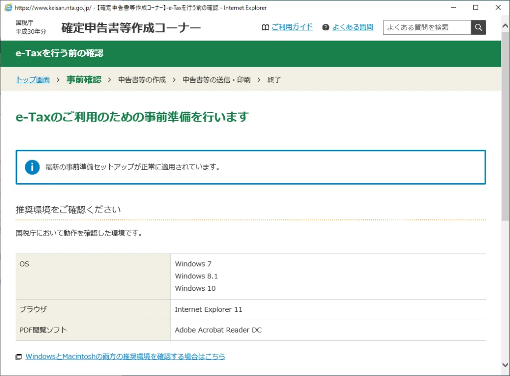 e-Taxのご利用のための事前準備を行います１
