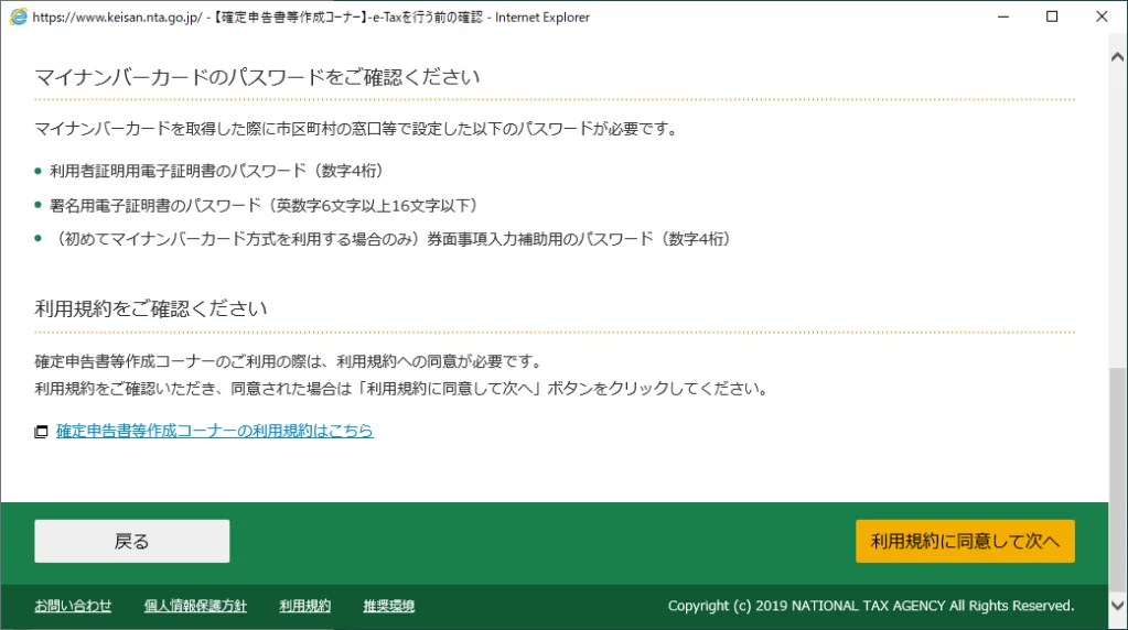 e-Taxのご利用のための事前準備を行います２