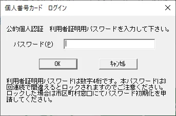 個人番号カード　ログイン
