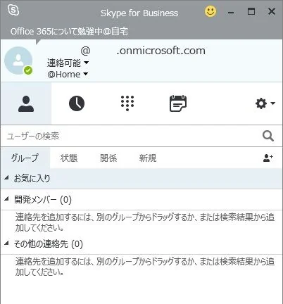 Skype for Business 04説明06
