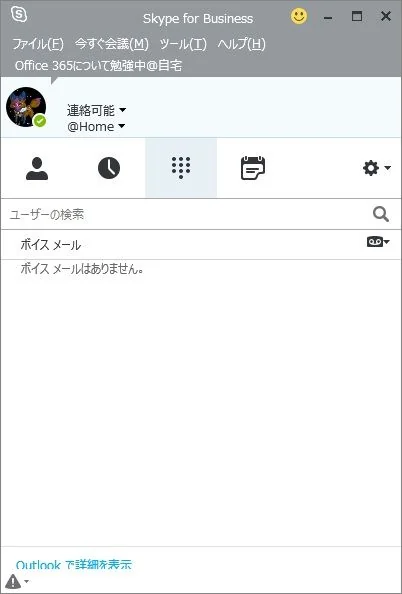Skype for Business 04説明12