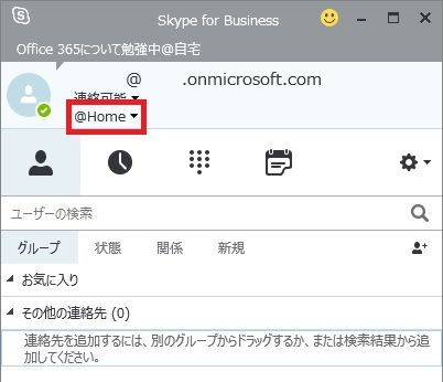 Skype for Business 04説明03