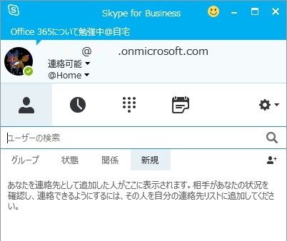 Skype for Business 04説明09