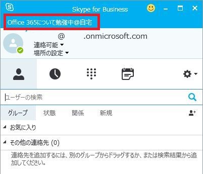 Skype for Business 04説明01