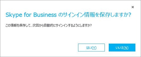 Skype for Business 02確認