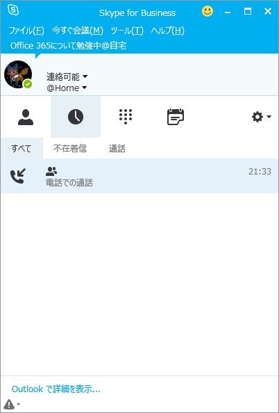 Skype for Business 04説明10
